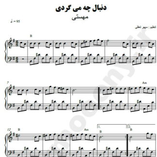 نت پیانو دنبال چه میگردی مهستی