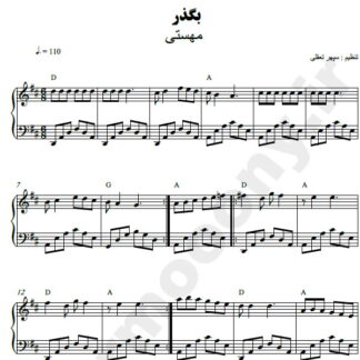 نت پیانو بگذر مهستی