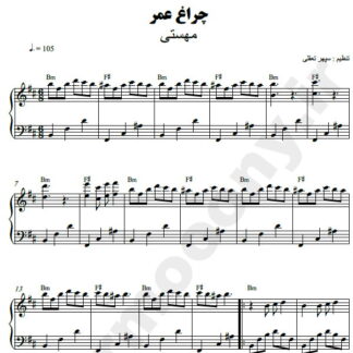 نت پیانو چراغ عمر مهستی