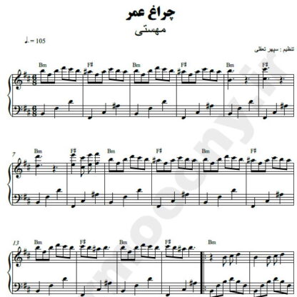 نت پیانو چراغ عمر مهستی