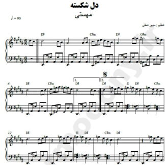 نت پیانو دل شکسته مهستی