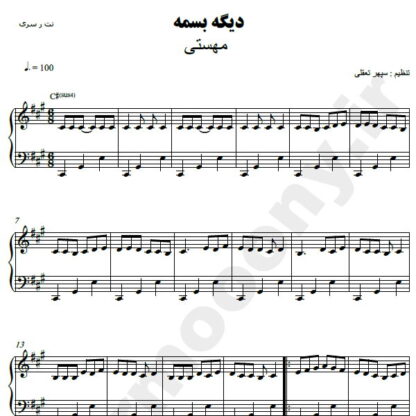 نت پیانو دیگه بسمه مهستی