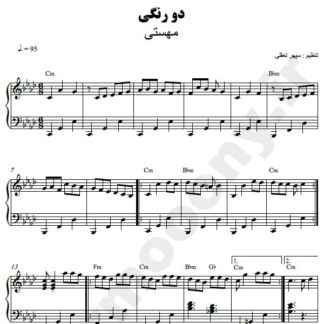 نت پیانو دو رنگی مهستی