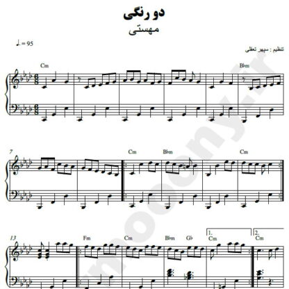 نت پیانو دو رنگی مهستی