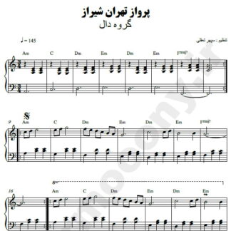 نت پیانو پرواز تهران شیراز گروه دال