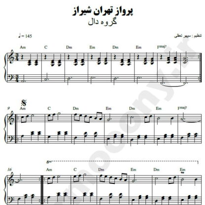 نت پیانو پرواز تهران شیراز گروه دال