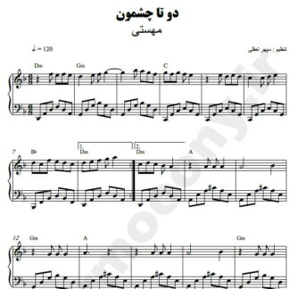 نت پیانو دو تا چشمون مهستی
