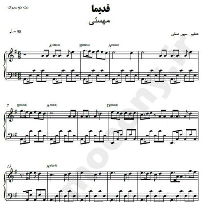 نت پیانو قدیما مهستی