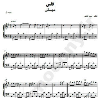 نت پیانو قفس مهستی