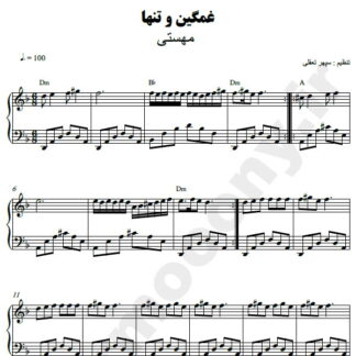 نت پیانو غمگین و تنها مهستی