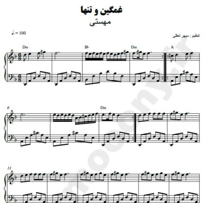 نت پیانو غمگین و تنها مهستی
