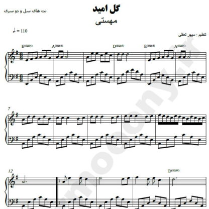 نت پیانو گل امید مهستی