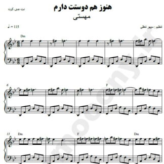 نت پیانو هنوزم دوست دارم مهستی