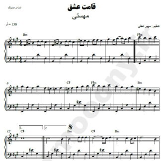 نت پیانو قامت عشق مهستی