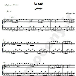 نت پیانو قصه ما مهستی
