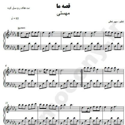 نت پیانو قصه ما مهستی