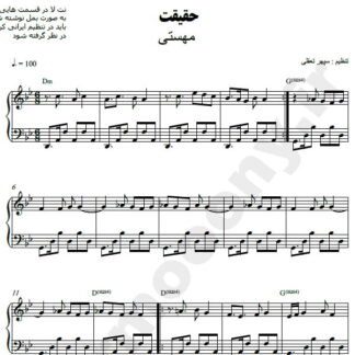 نت پیانو حقیقت مهستی