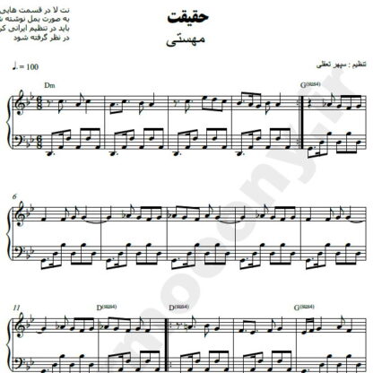 نت پیانو حقیقت مهستی