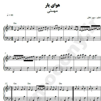نت پیانو هوای یار مهستی