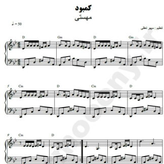 نت پیانو کمبود مهستی