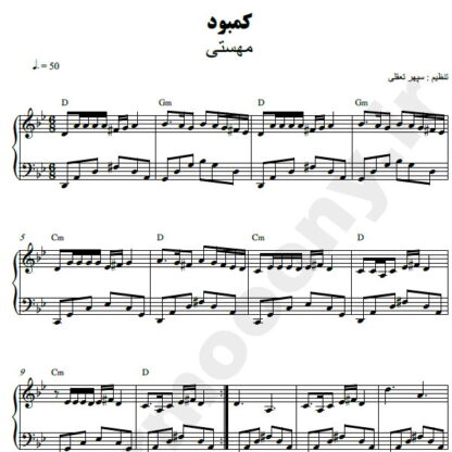 نت پیانو کمبود مهستی