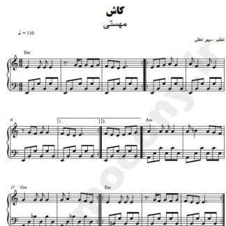 نت پیانو کاش مهستی