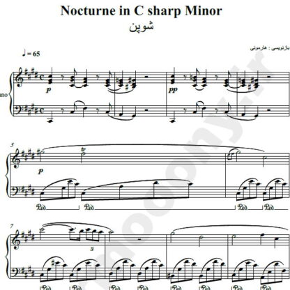 نت پیانو Nocturne in C sharp minor Chopin
