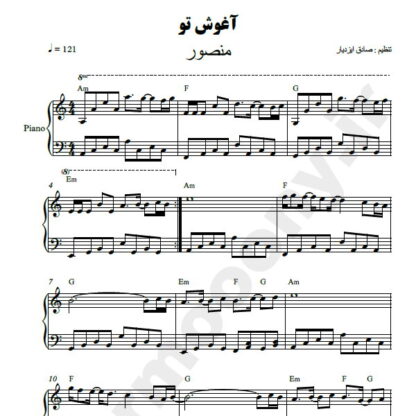 نت پیانو آغوش تو منصور