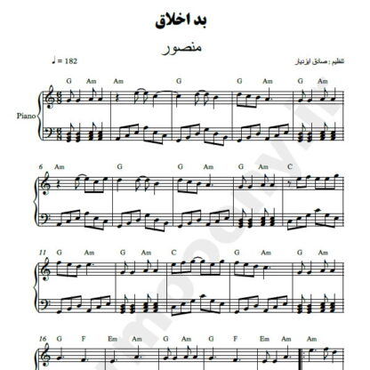 نت پیانو بد اخلاق منصور