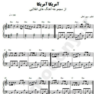 نت پیانو آمریکا آمریکا