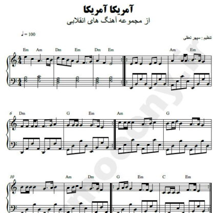 نت پیانو آمریکا آمریکا