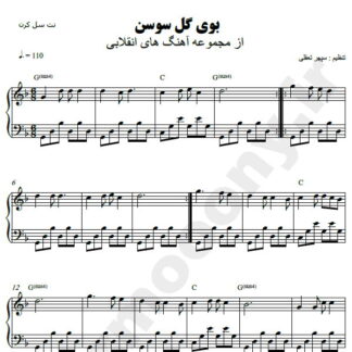 نت پیانو بوی گل سوسن و یاسمن آید