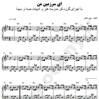 نت پیانو ای سرزمین من