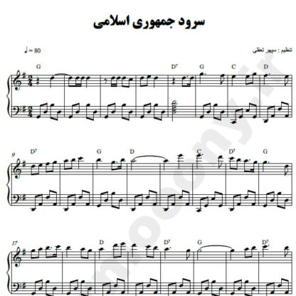 نت پیانو سر زد از افق سرود ملی