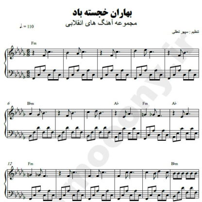 نت پیانو بهاران خجسته باد دهه فجر