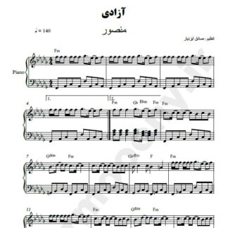 نت پیانو آزادی منصور