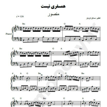 نت پیانو همسفری نیست منصور