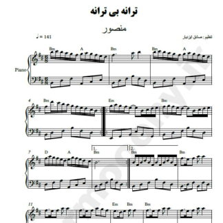 نت پیانو ترانه بی ترانه منصور