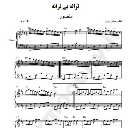نت پیانو ترانه بی ترانه منصور