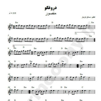 نت کیبورد دروغگو منصور