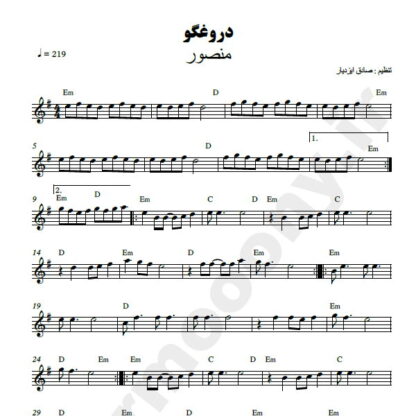نت کیبورد دروغگو منصور