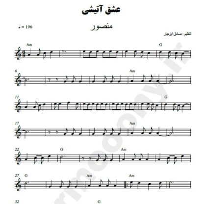 نت کیبورد عشق آتشی منصور