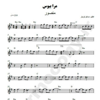 نت کیبورد مرا ببوس منصور