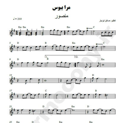 نت کیبورد مرا ببوس منصور