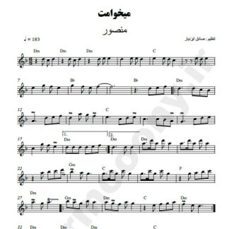 نت کیبورد میخوامت منصور