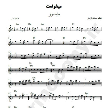 نت کیبورد میخوامت منصور