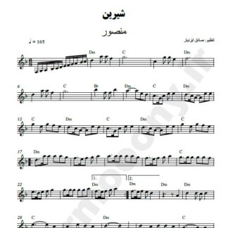 نت کیبورد شیرین منصور