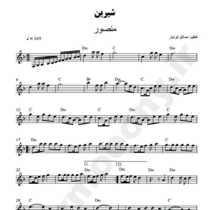 نت کیبورد شیرین منصور