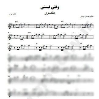 نت کیبورد وقتی نیستی منصور