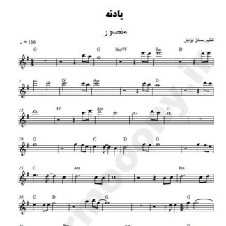 نت کیبورد یادته منصور